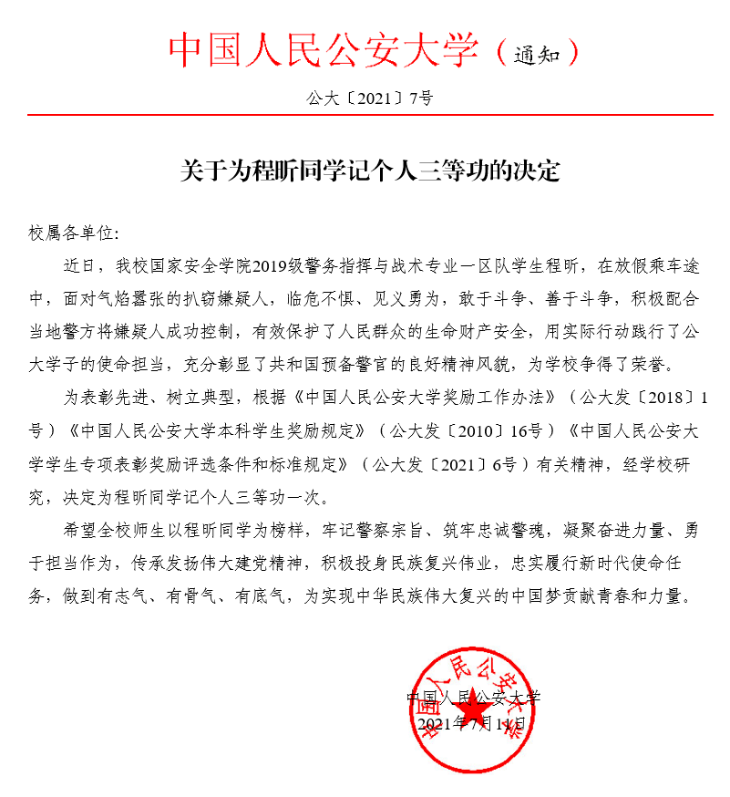 【乡邻资讯站】2021年7月13日星期二 今日新闻(图4)